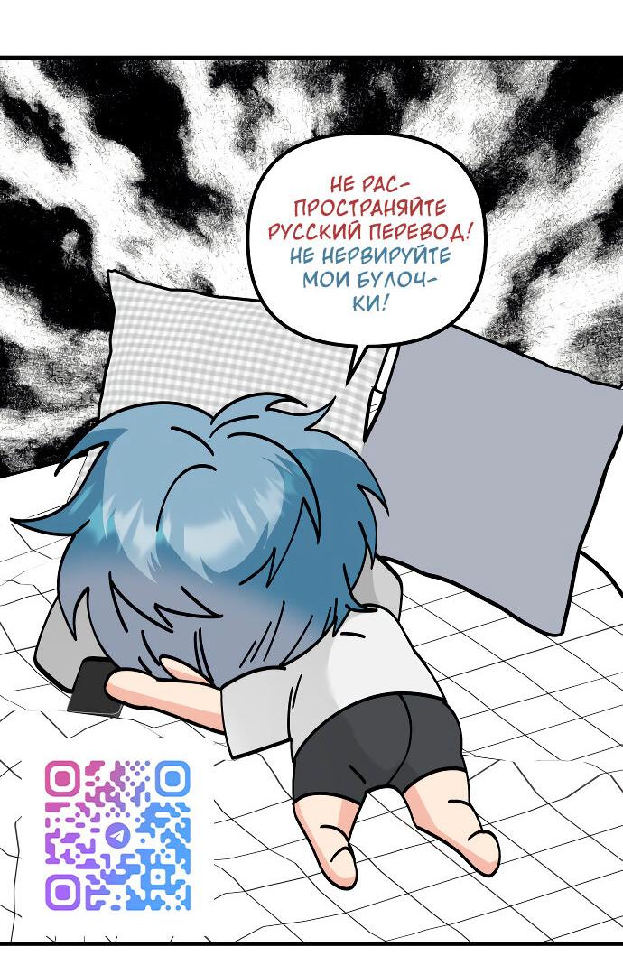 Манга Курьер уже в пути - Глава 37 Страница 59