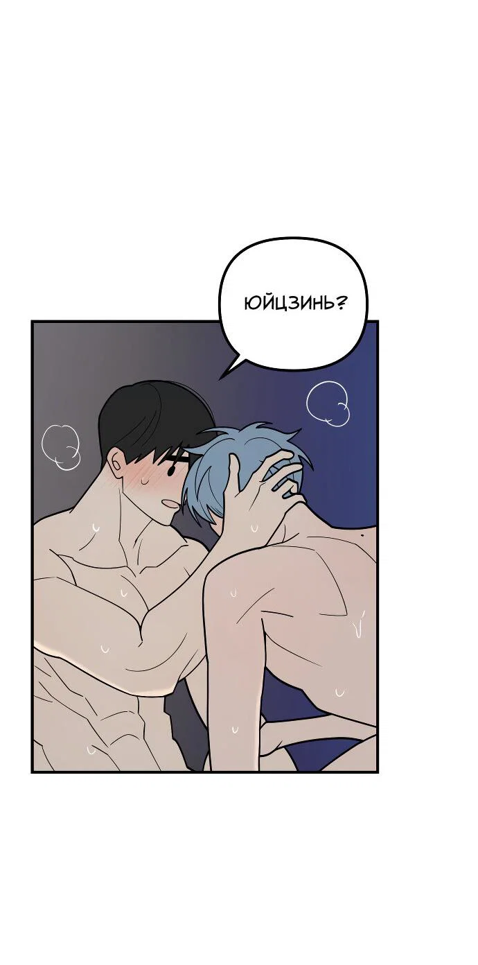 Манга Курьер уже в пути - Глава 37 Страница 54