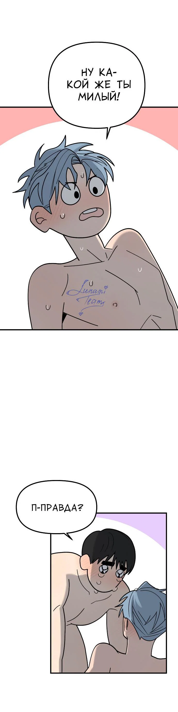 Манга Курьер уже в пути - Глава 37 Страница 28