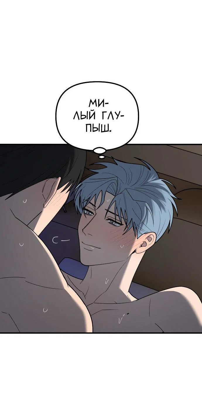 Манга Курьер уже в пути - Глава 37 Страница 31