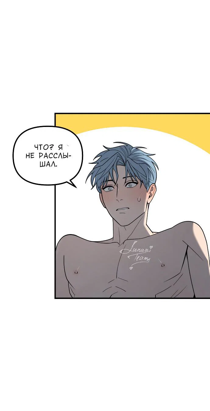Манга Курьер уже в пути - Глава 37 Страница 21