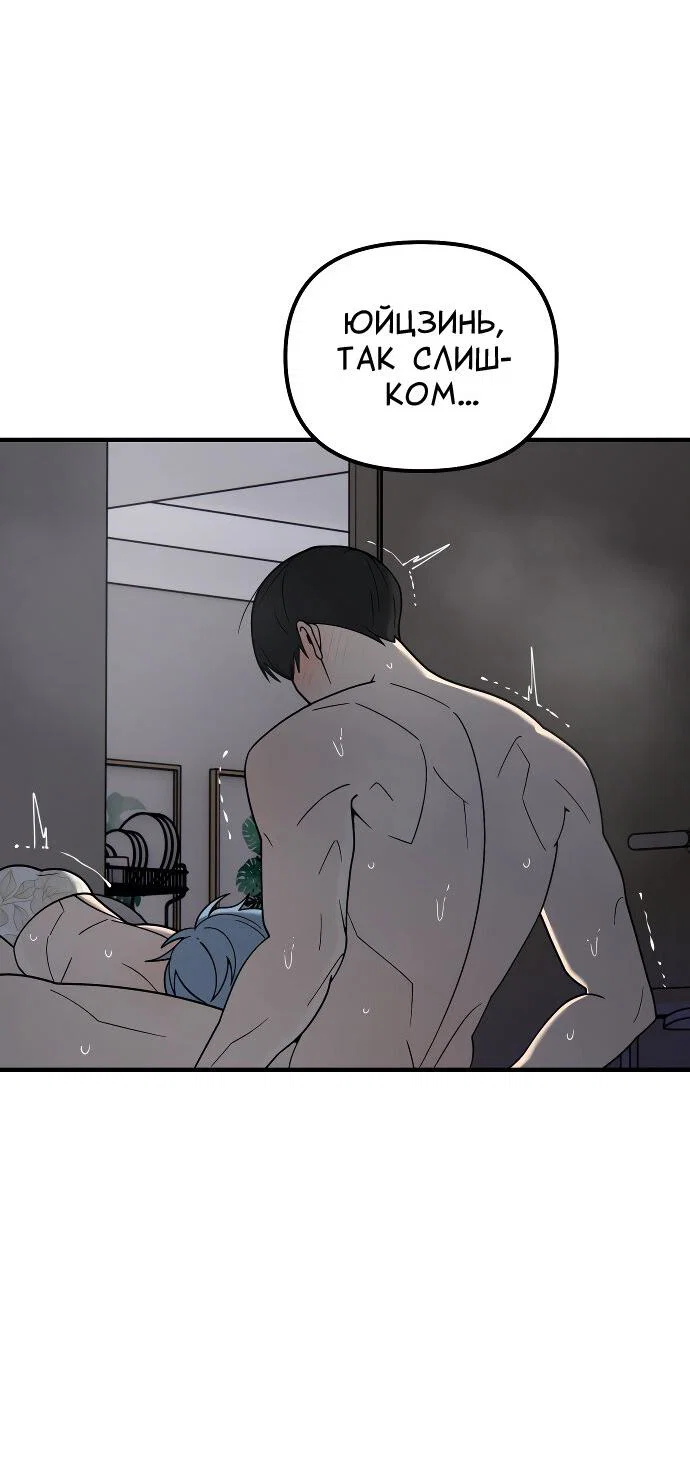 Манга Курьер уже в пути - Глава 37 Страница 48