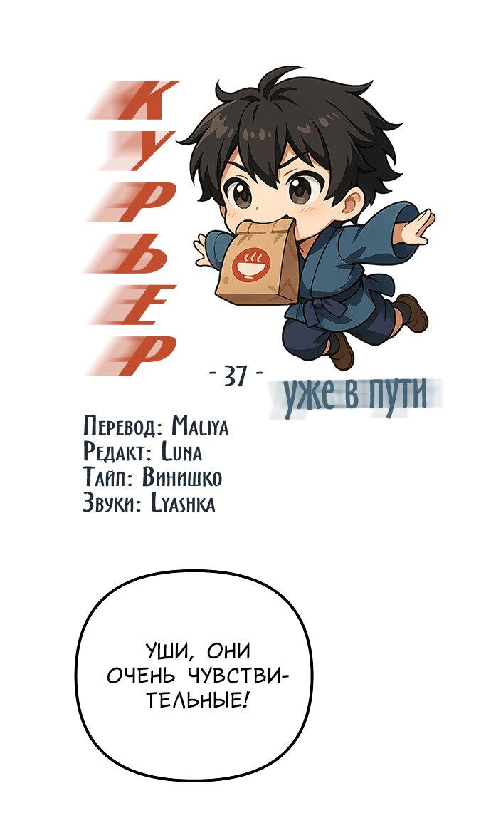 Манга Курьер уже в пути - Глава 37 Страница 16