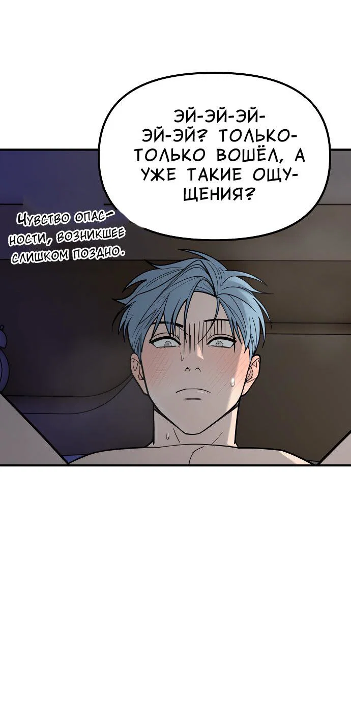 Манга Курьер уже в пути - Глава 38 Страница 54