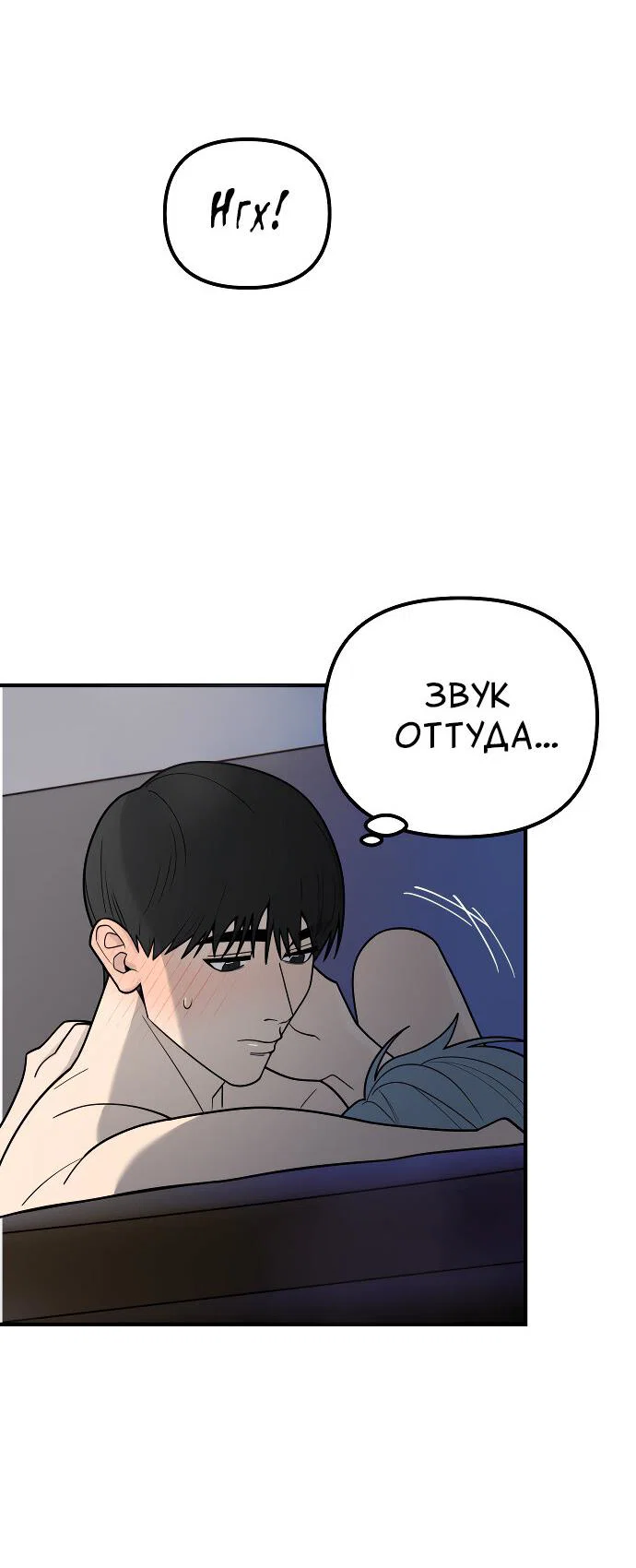 Манга Курьер уже в пути - Глава 38 Страница 31