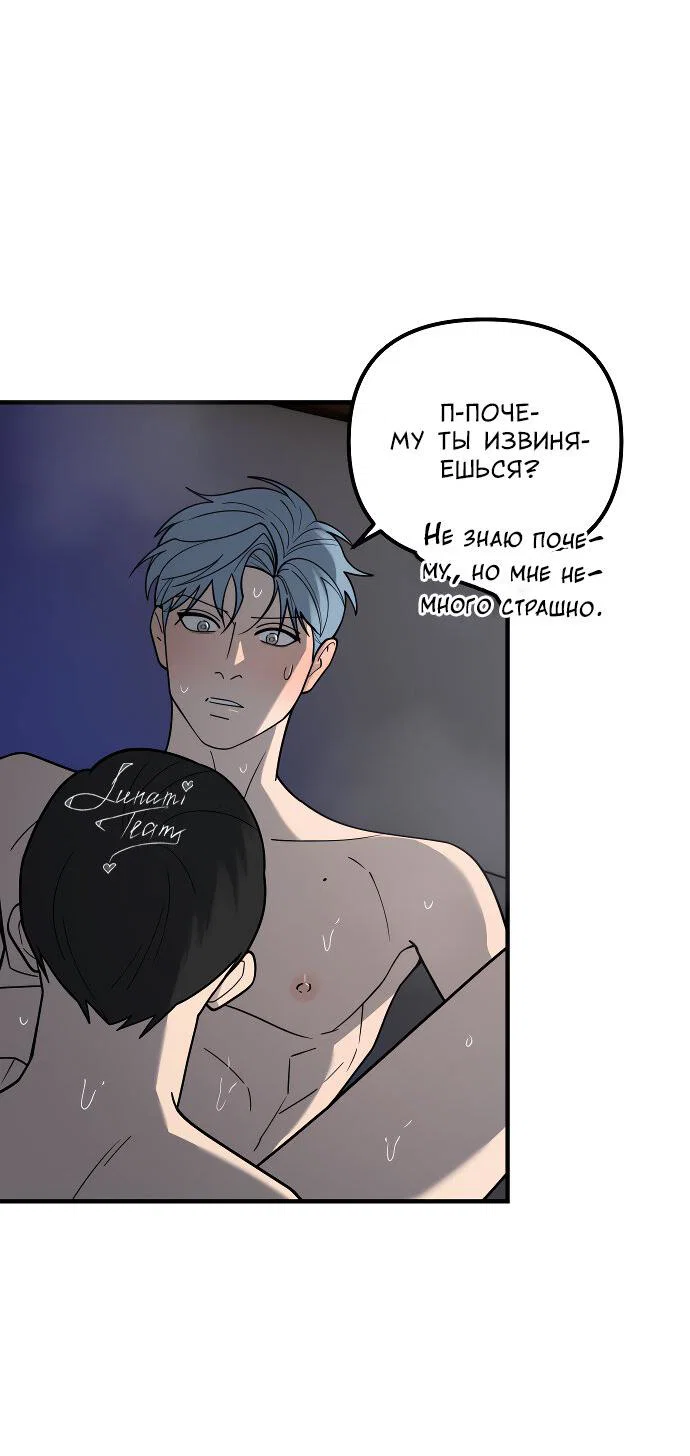 Манга Курьер уже в пути - Глава 38 Страница 51