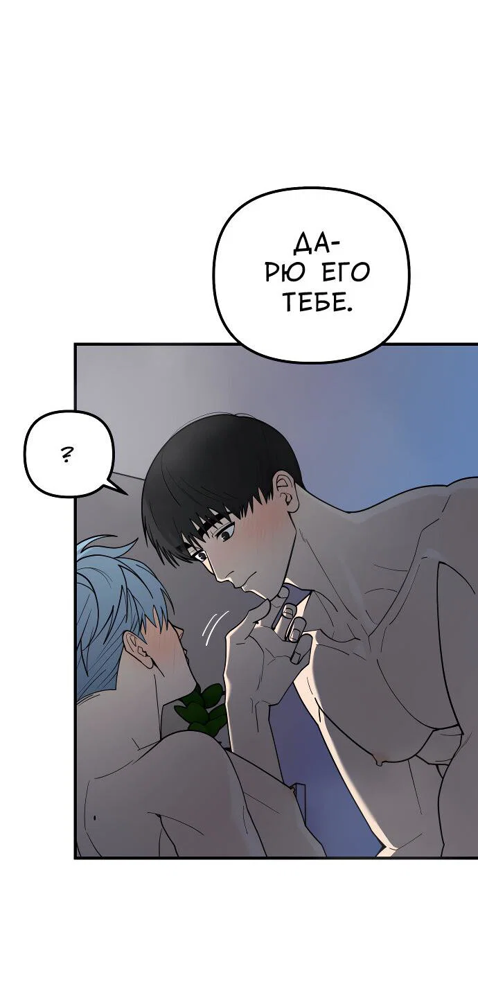 Манга Курьер уже в пути - Глава 38 Страница 5