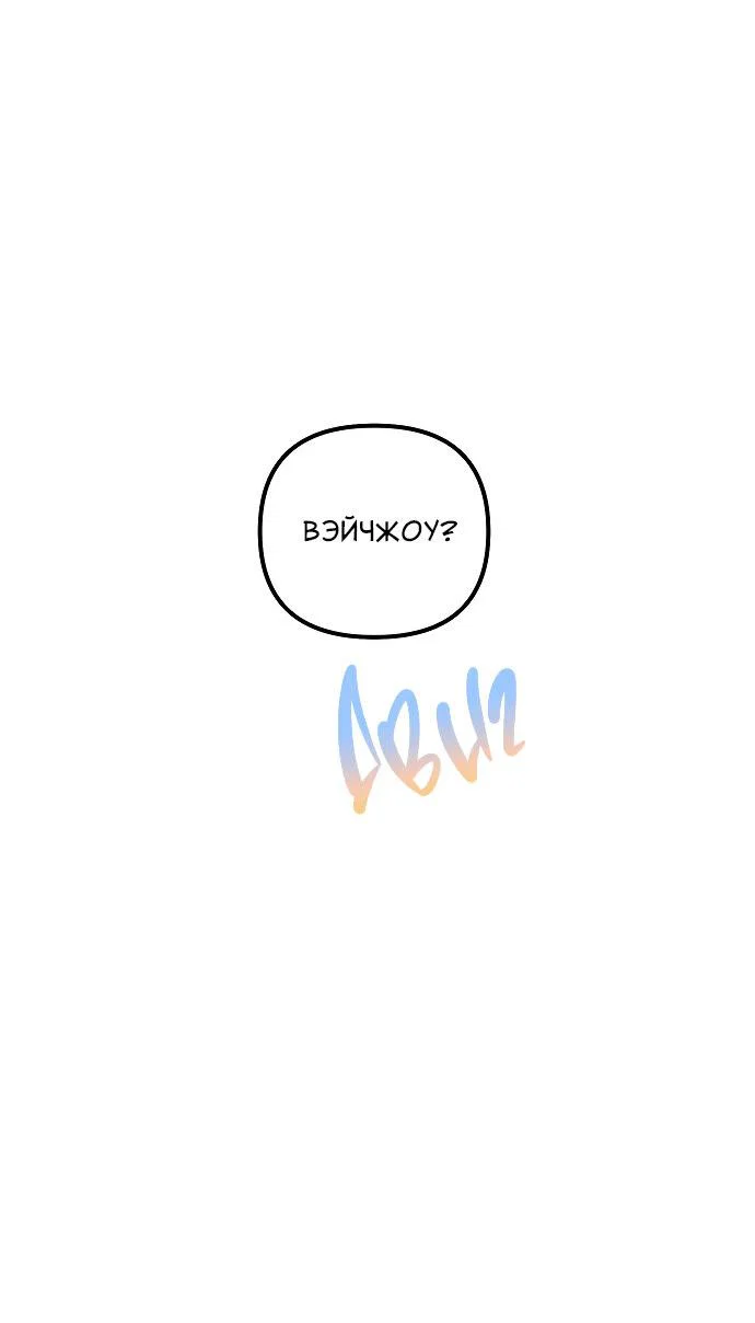 Манга Курьер уже в пути - Глава 38 Страница 49