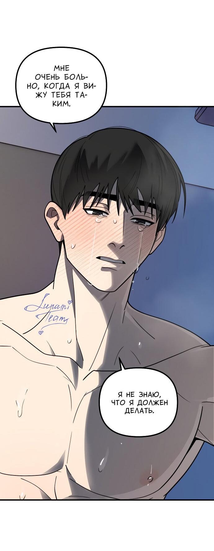 Манга Курьер уже в пути - Глава 39 Страница 18