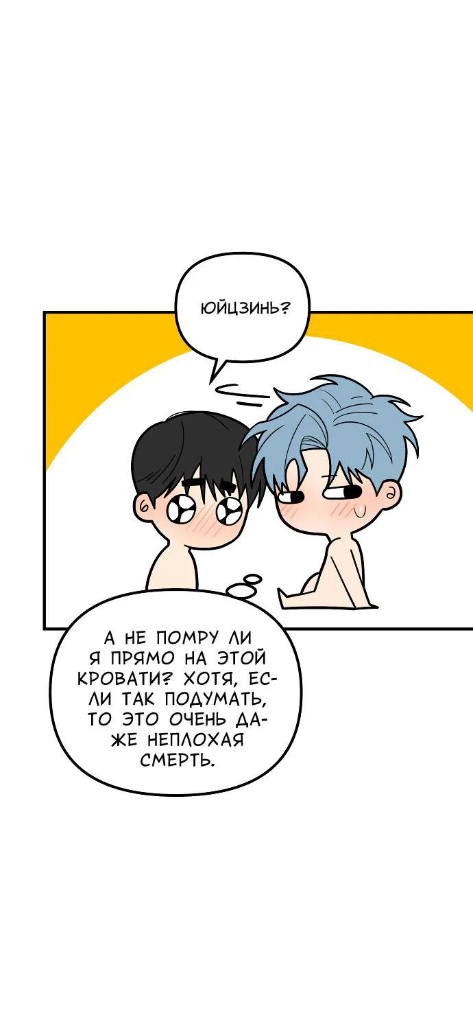 Манга Курьер уже в пути - Глава 40 Страница 37