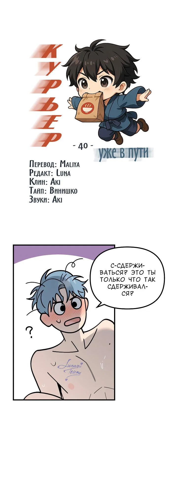 Манга Курьер уже в пути - Глава 40 Страница 2