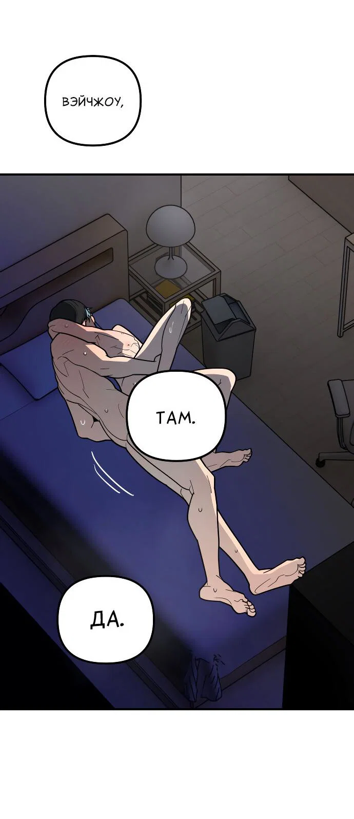 Манга Курьер уже в пути - Глава 40 Страница 46