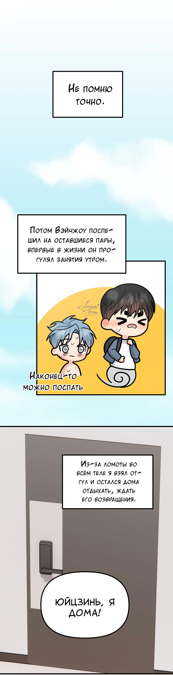 Манга Курьер уже в пути - Глава 41 Страница 53