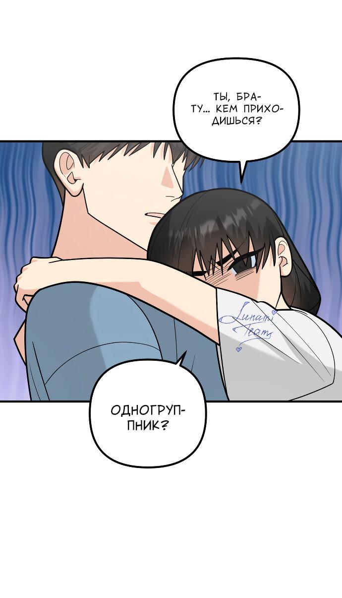 Манга Курьер уже в пути - Глава 42 Страница 16