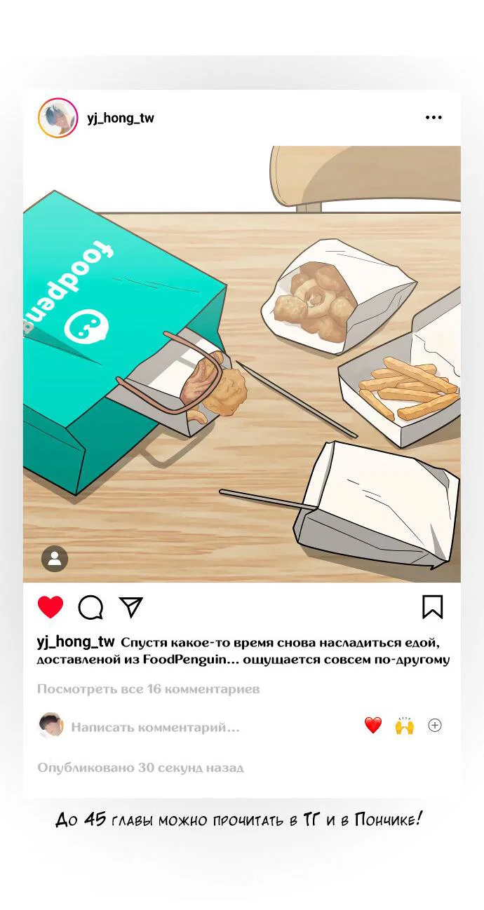 Манга Курьер уже в пути - Глава 42 Страница 60