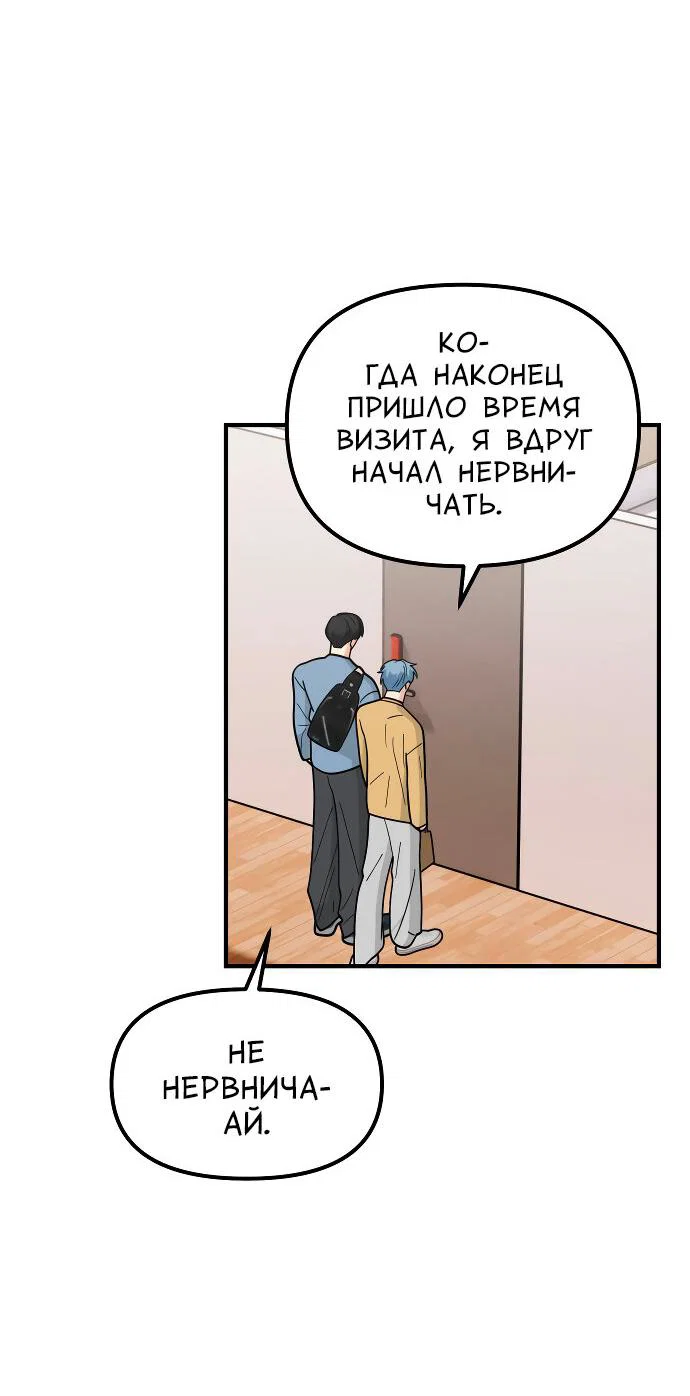 Манга Курьер уже в пути - Глава 42 Страница 8