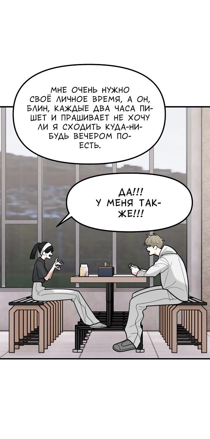 Манга Курьер уже в пути - Глава 44 Страница 47