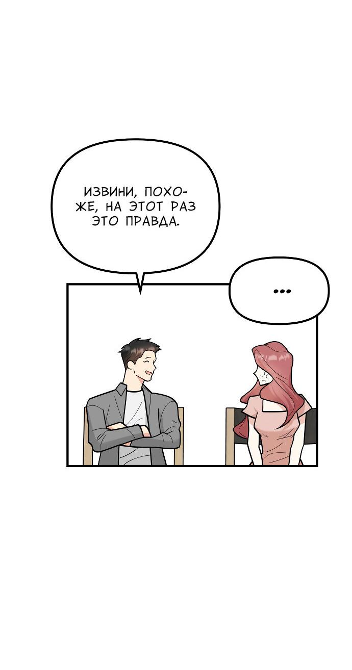 Манга Курьер уже в пути - Глава 44 Страница 29