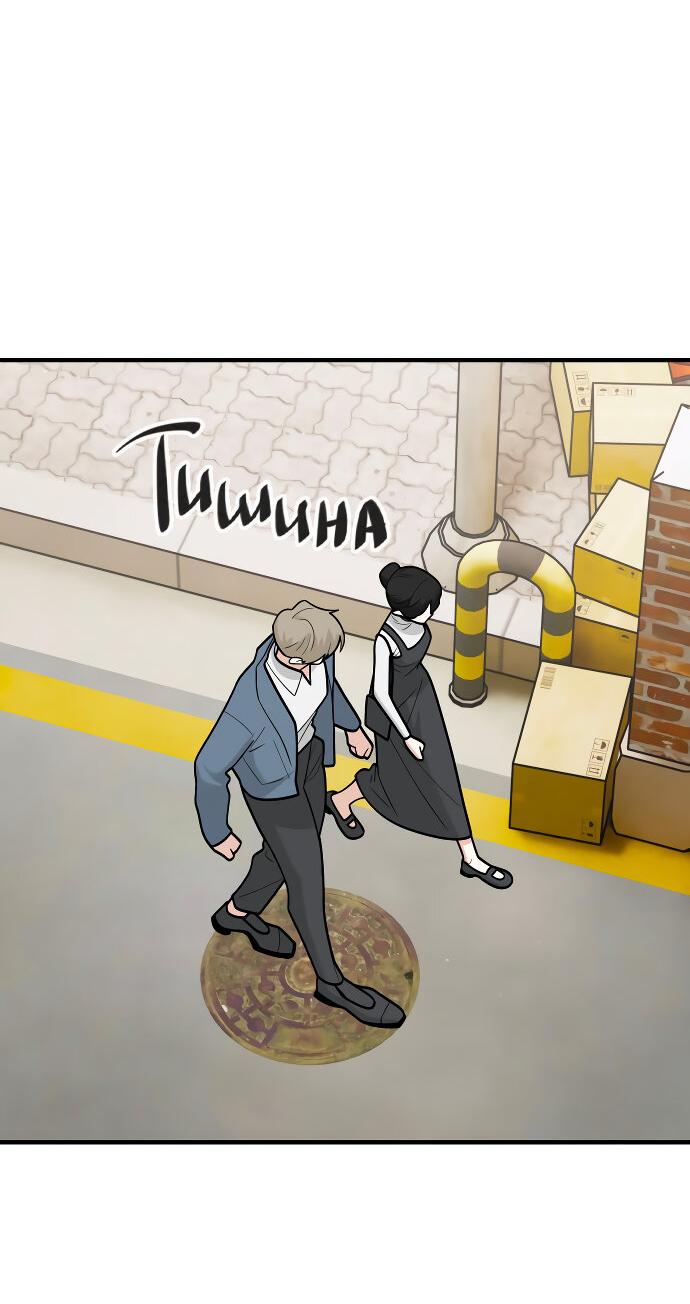 Манга Курьер уже в пути - Глава 44 Страница 31