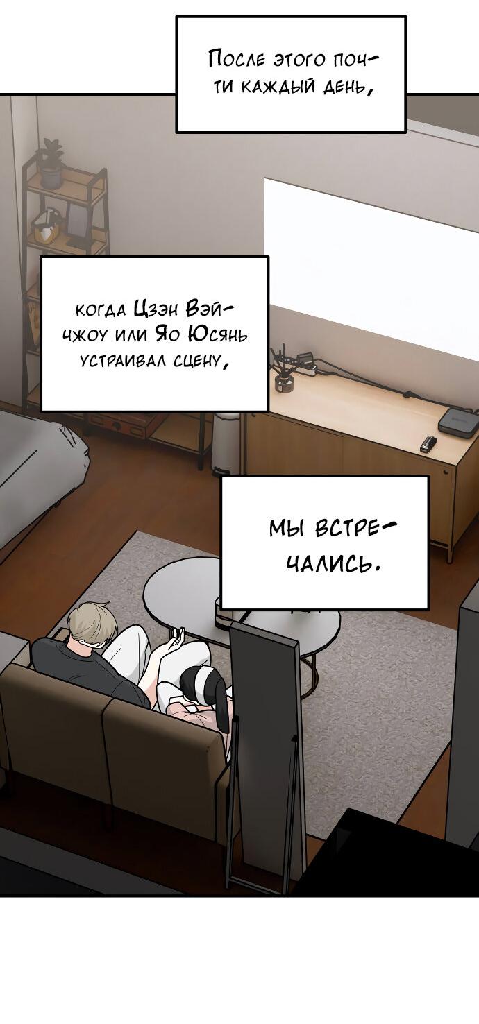 Манга Курьер уже в пути - Глава 44 Страница 53