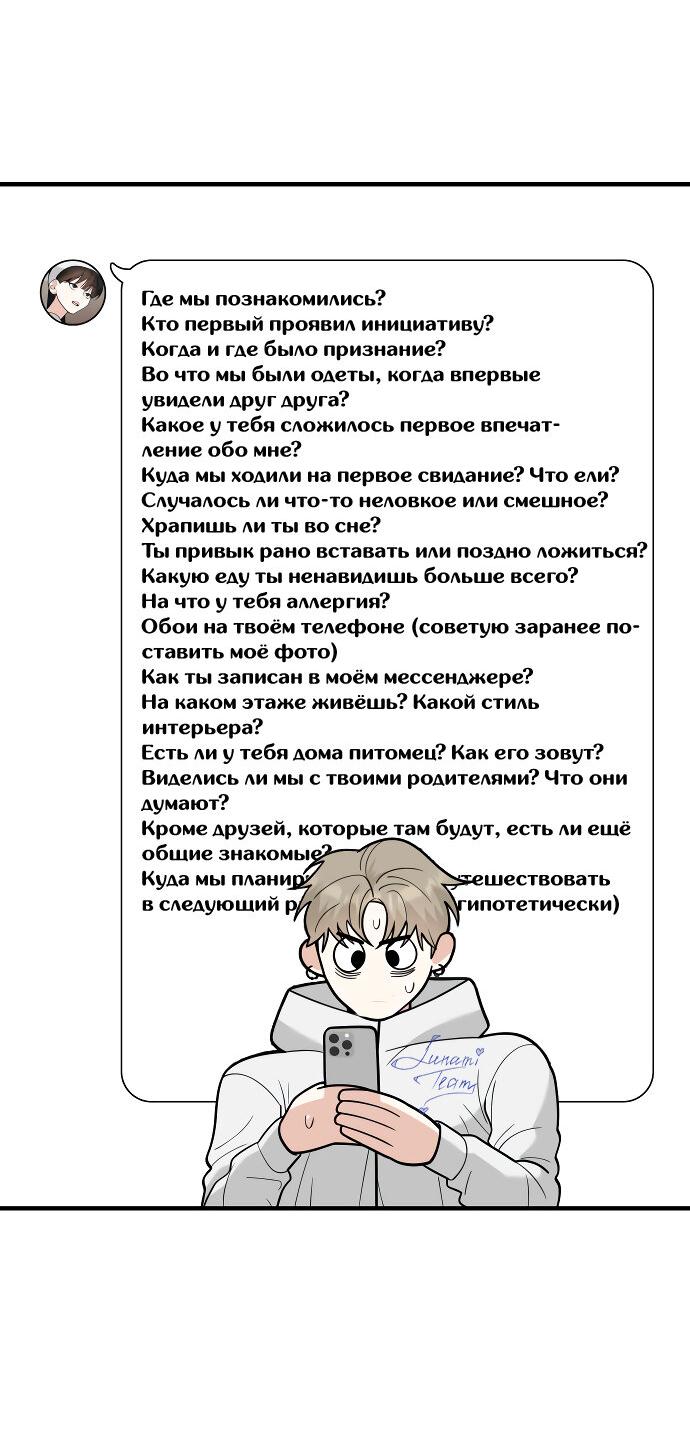 Манга Курьер уже в пути - Глава 44 Страница 19