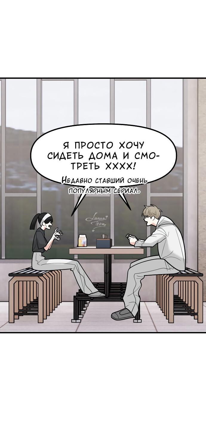Манга Курьер уже в пути - Глава 44 Страница 48