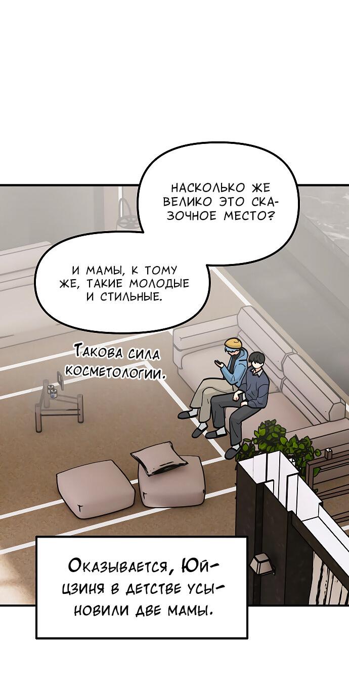 Манга Курьер уже в пути - Глава 45 Страница 34