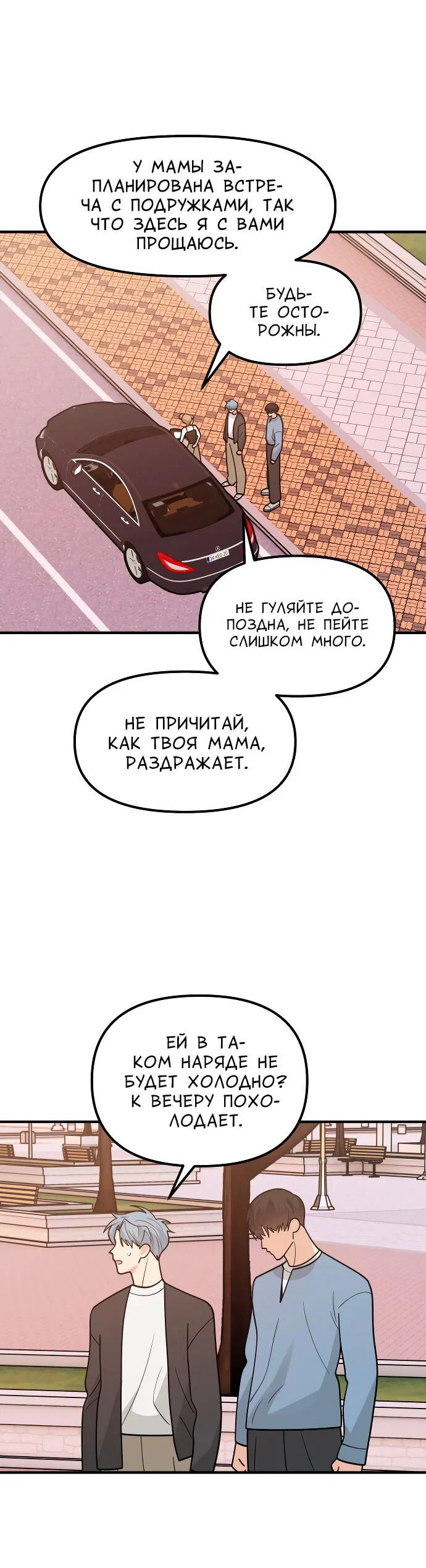 Манга Курьер уже в пути - Глава 46 Страница 54