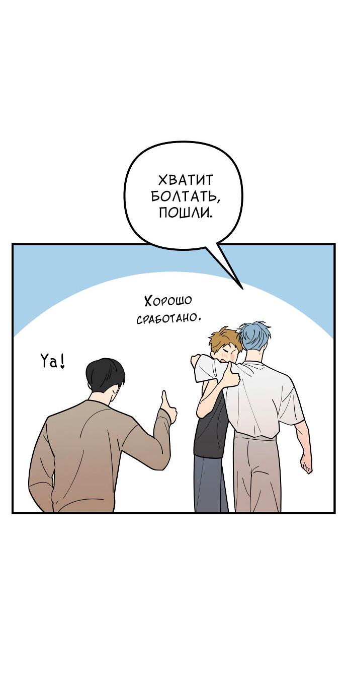 Манга Курьер уже в пути - Глава 48 Страница 21