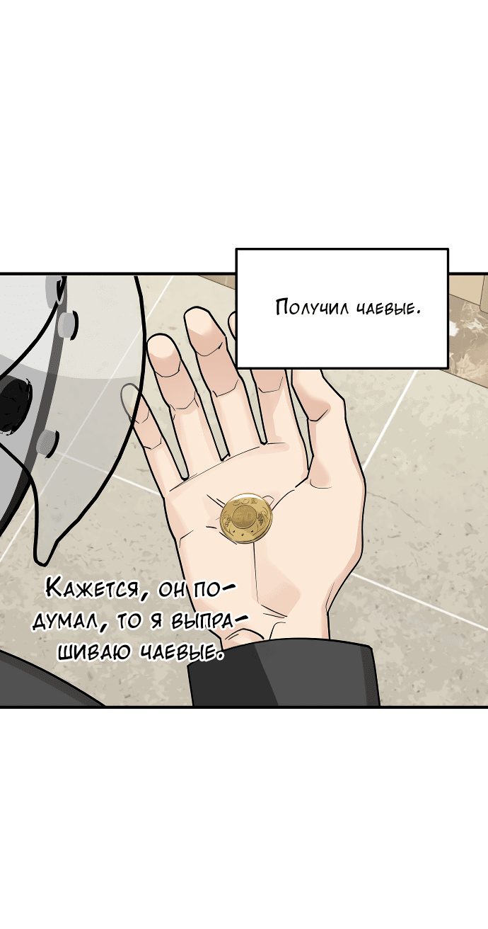Манга Курьер уже в пути - Глава 2 Страница 29