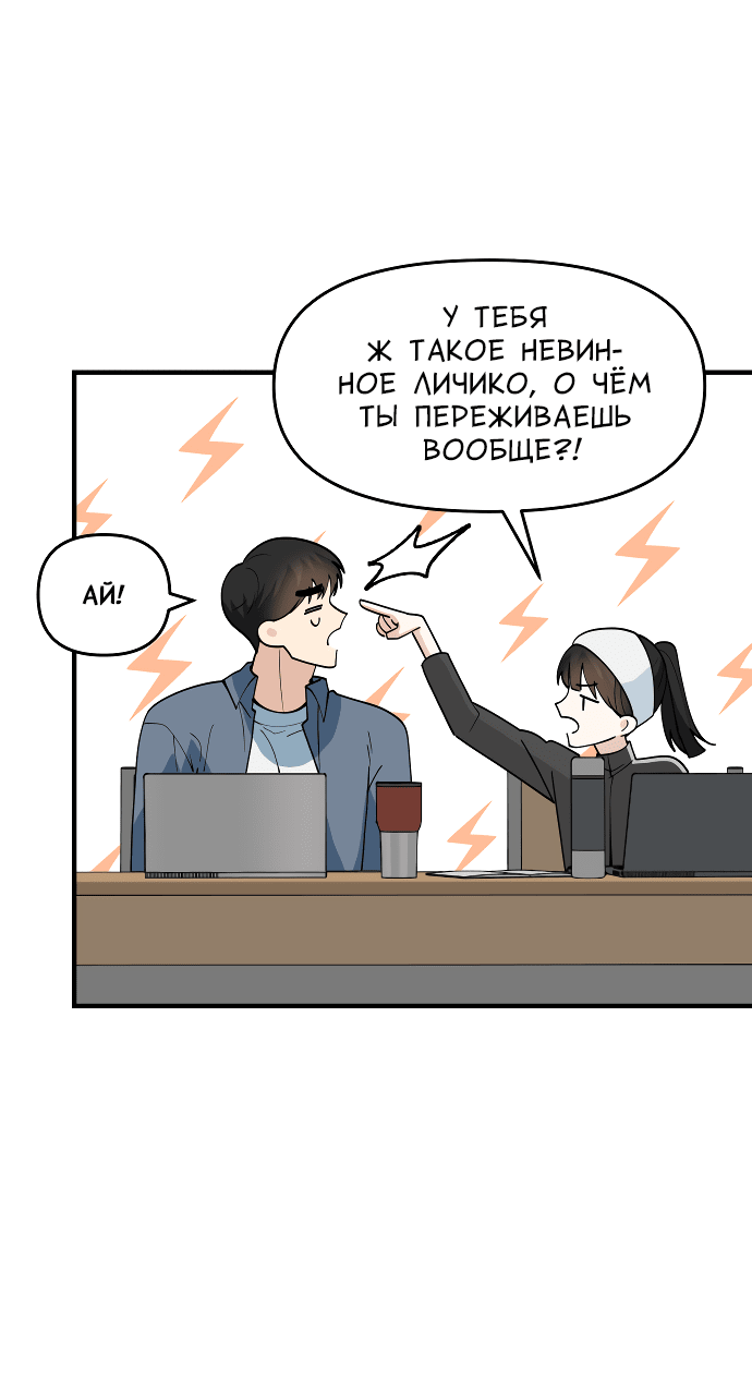 Манга Курьер уже в пути - Глава 2 Страница 48