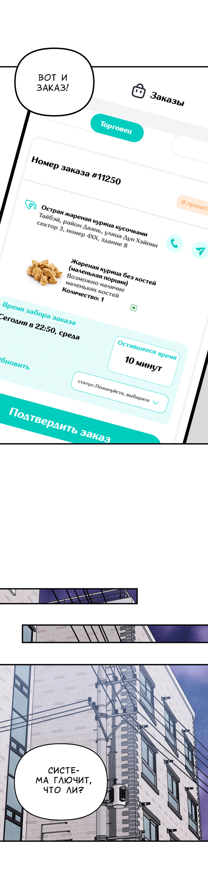 Манга Курьер уже в пути - Глава 2 Страница 50
