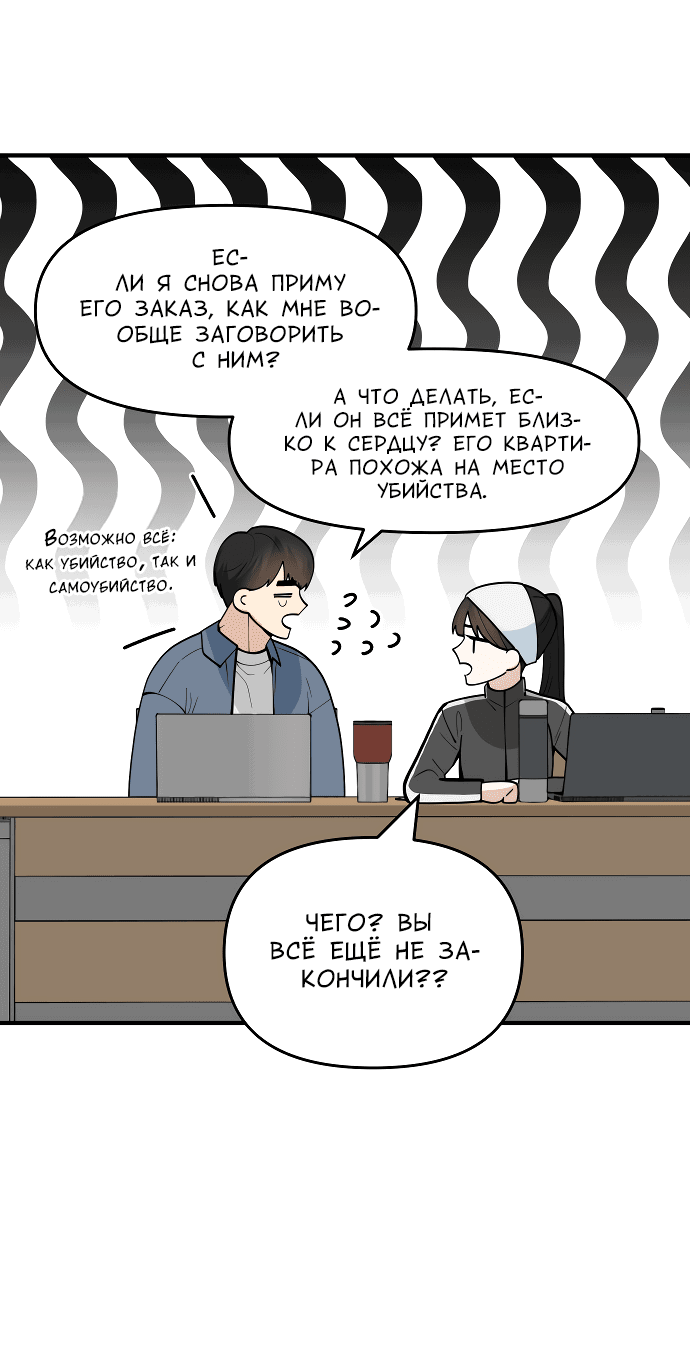 Манга Курьер уже в пути - Глава 2 Страница 44
