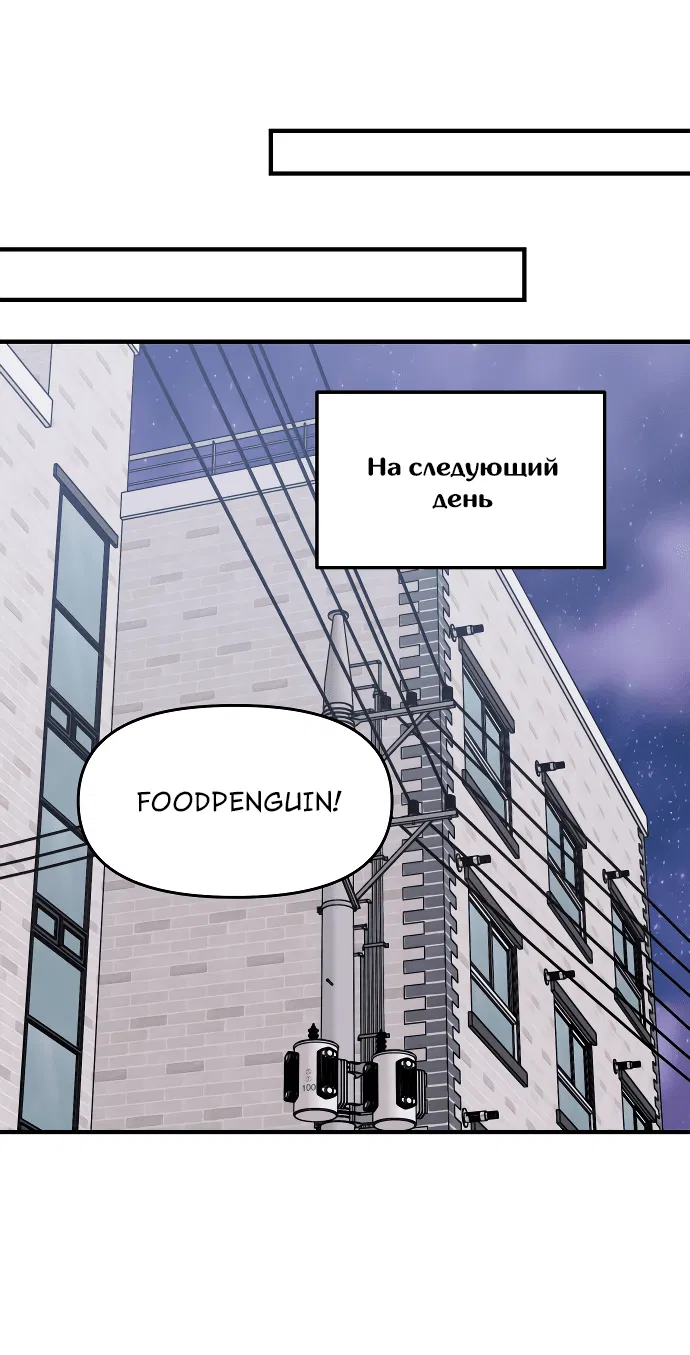 Манга Курьер уже в пути - Глава 2 Страница 32