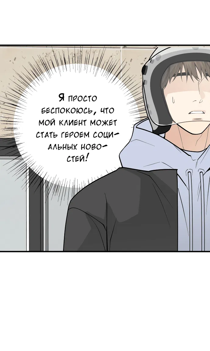 Манга Курьер уже в пути - Глава 2 Страница 43