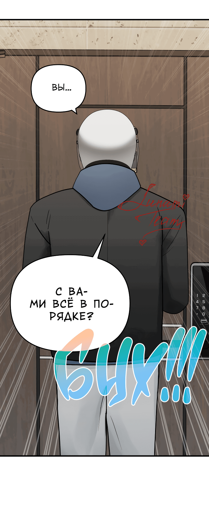 Манга Курьер уже в пути - Глава 1 Страница 97