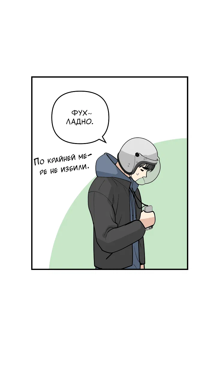Манга Курьер уже в пути - Глава 1 Страница 75