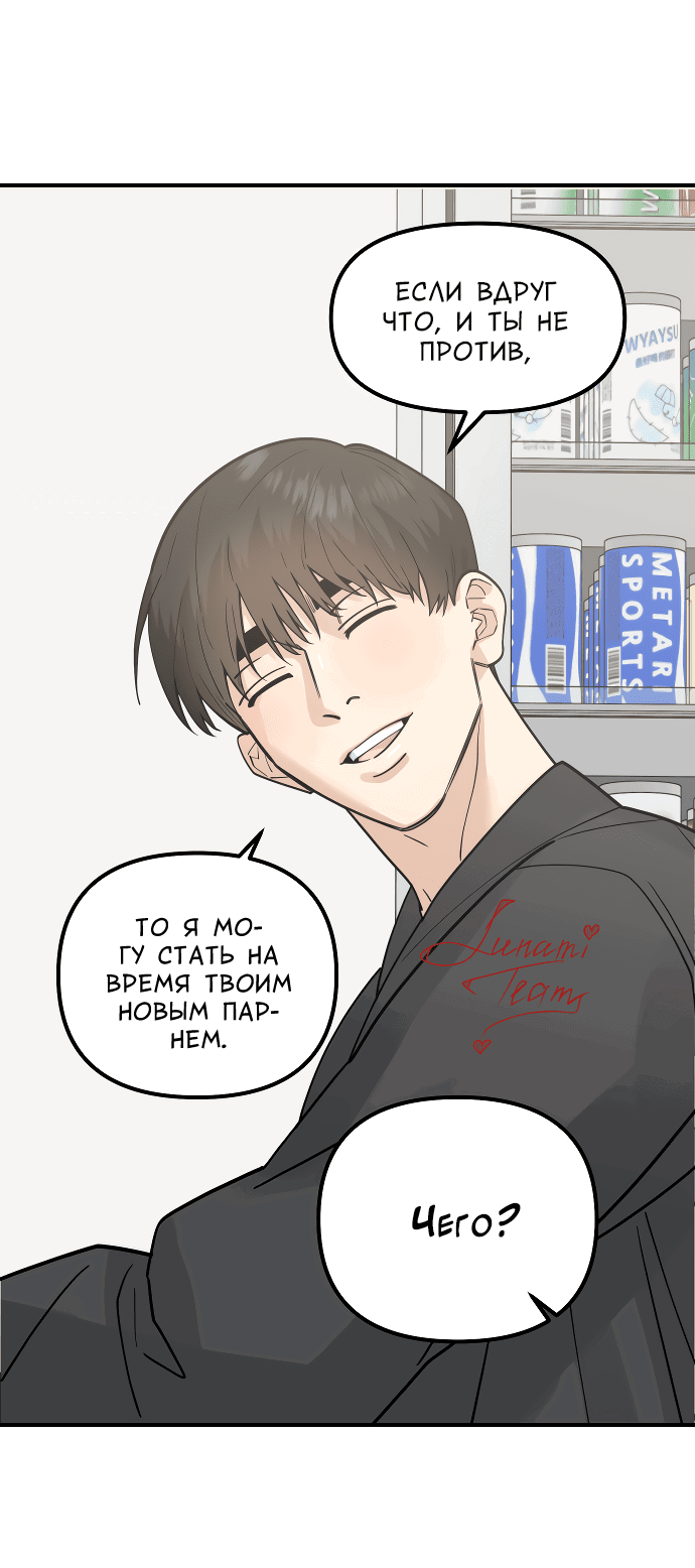 Манга Курьер уже в пути - Глава 7 Страница 36
