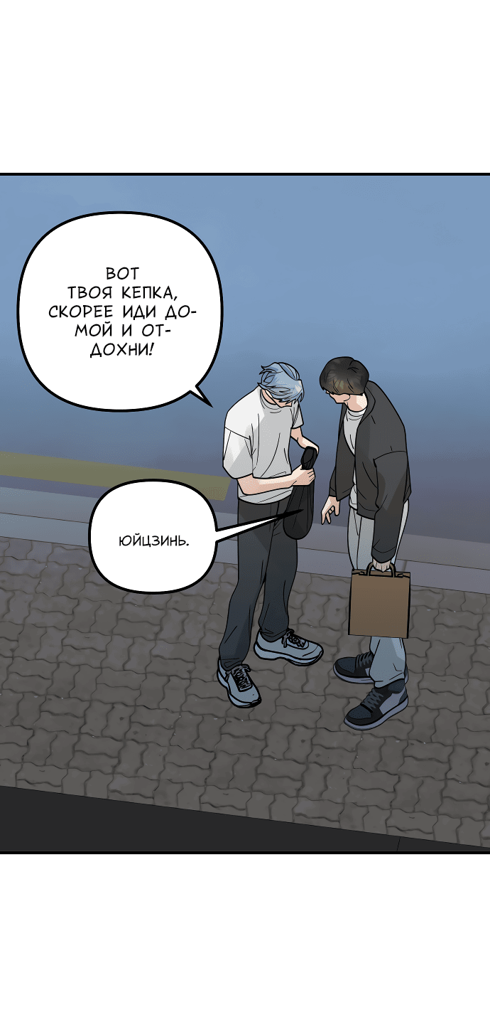 Манга Курьер уже в пути - Глава 7 Страница 19