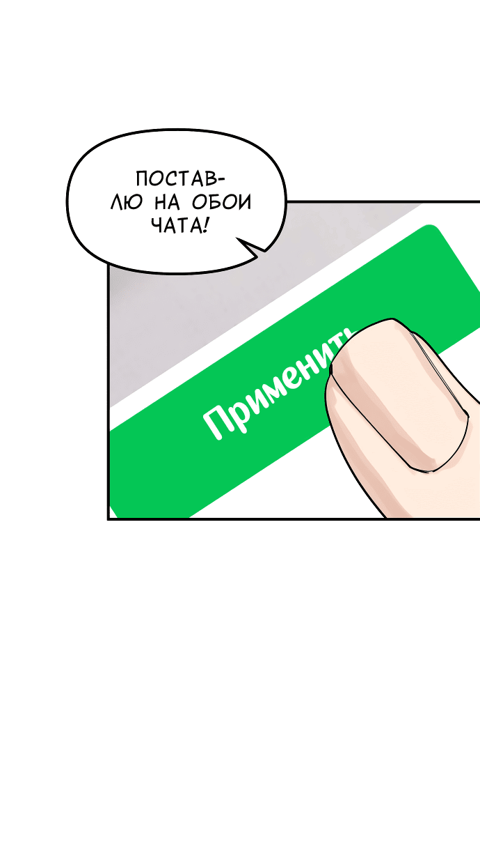 Манга Курьер уже в пути - Глава 9 Страница 50
