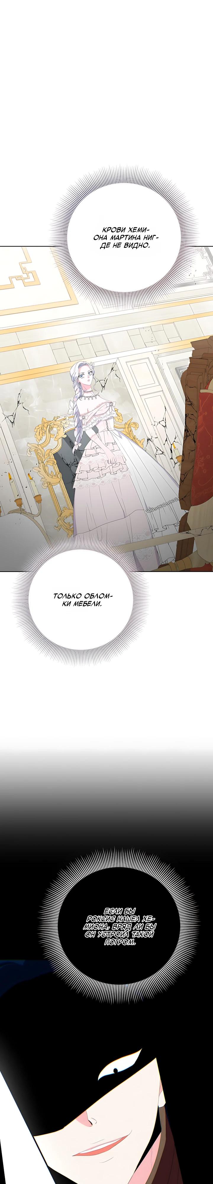 Манга Смертельно больная злодейка, которая делает лекарства - Глава 34 Страница 12