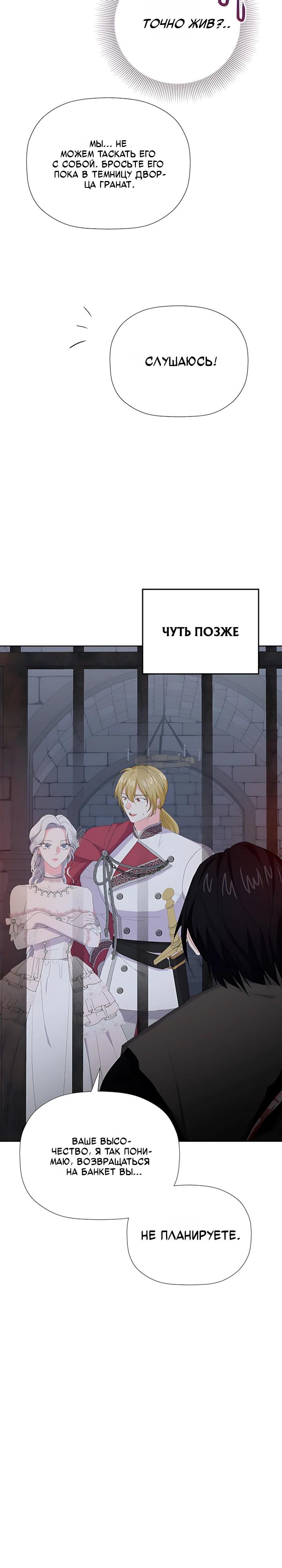 Манга Смертельно больная злодейка, которая делает лекарства - Глава 34 Страница 20