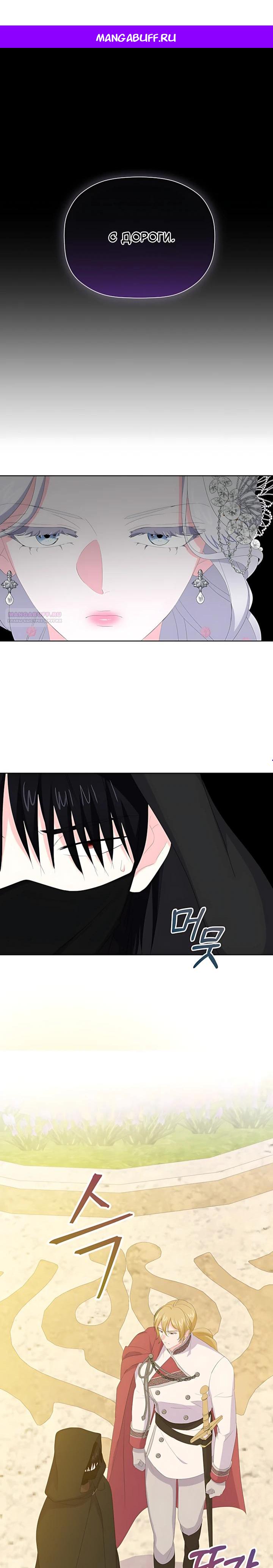 Манга Смертельно больная злодейка, которая делает лекарства - Глава 34 Страница 1