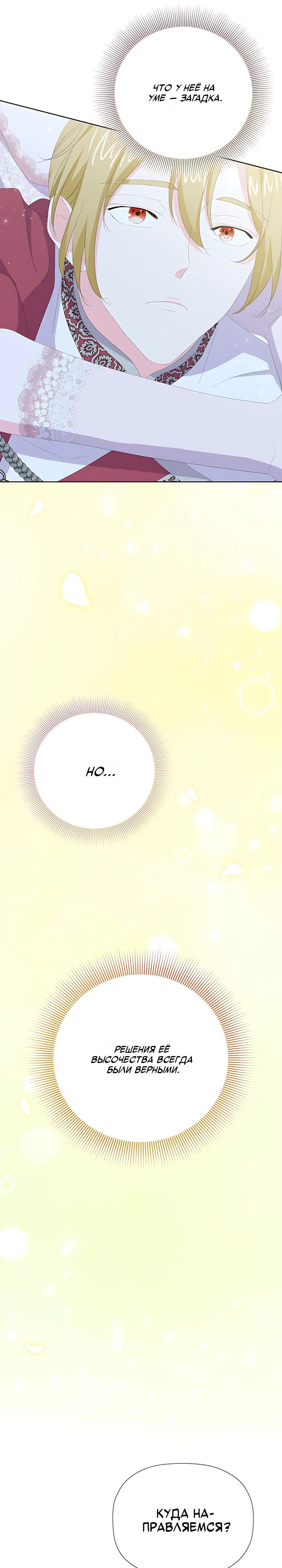 Манга Смертельно больная злодейка, которая делает лекарства - Глава 34 Страница 27