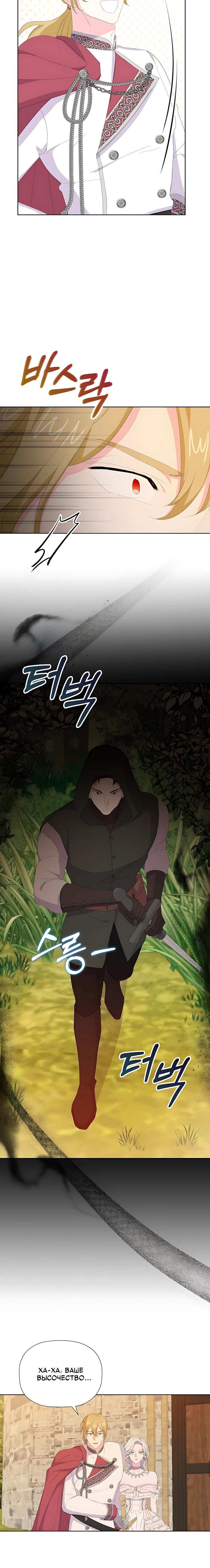 Манга Смертельно больная злодейка, которая делает лекарства - Глава 34 Страница 31