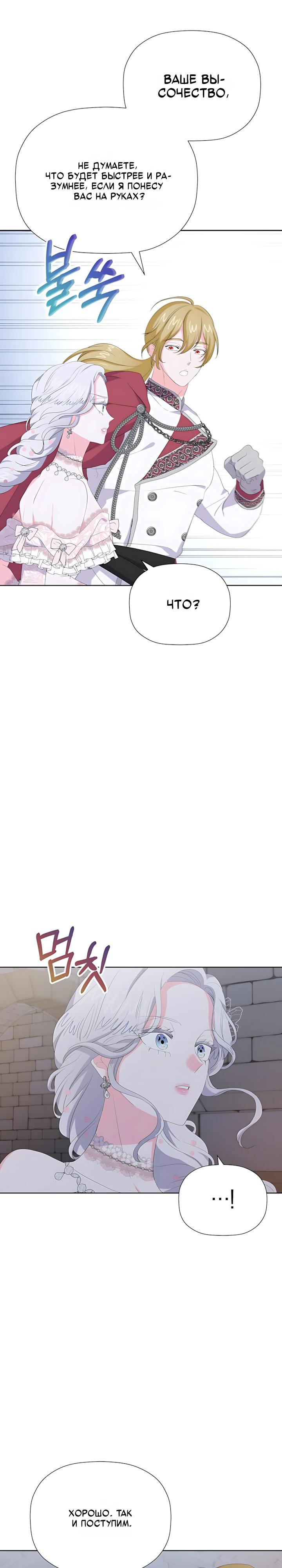 Манга Смертельно больная злодейка, которая делает лекарства - Глава 34 Страница 25