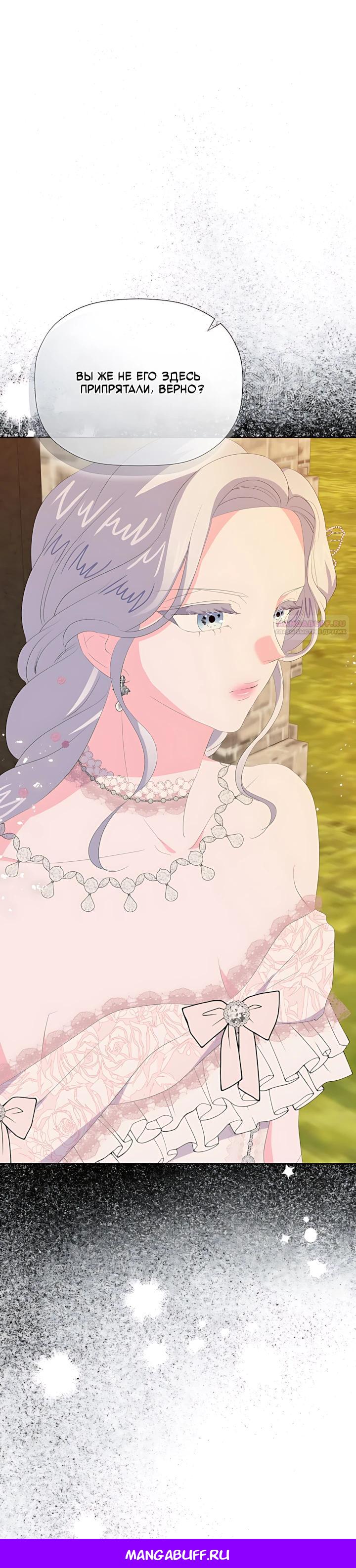 Манга Смертельно больная злодейка, которая делает лекарства - Глава 34 Страница 32