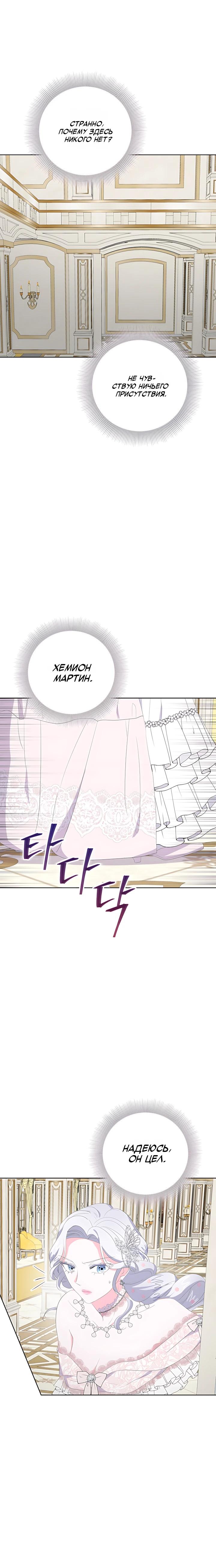 Манга Смертельно больная злодейка, которая делает лекарства - Глава 34 Страница 8