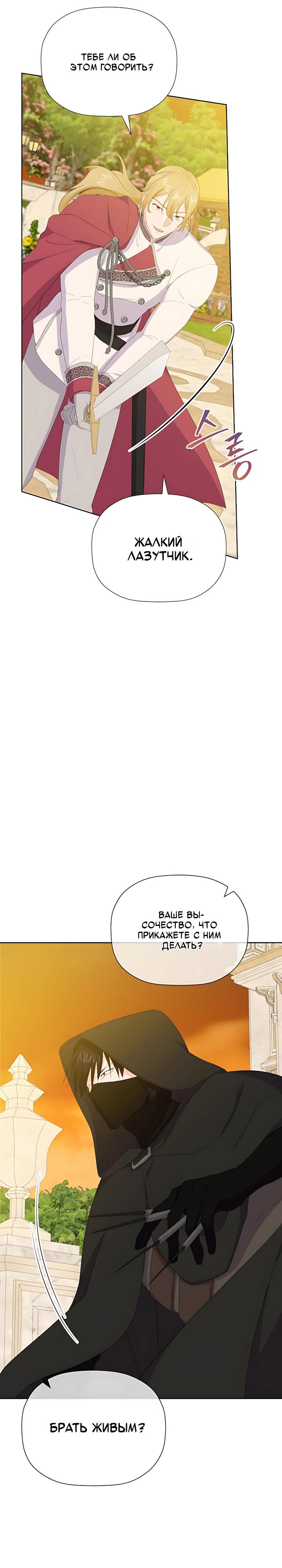 Манга Смертельно больная злодейка, которая делает лекарства - Глава 34 Страница 4