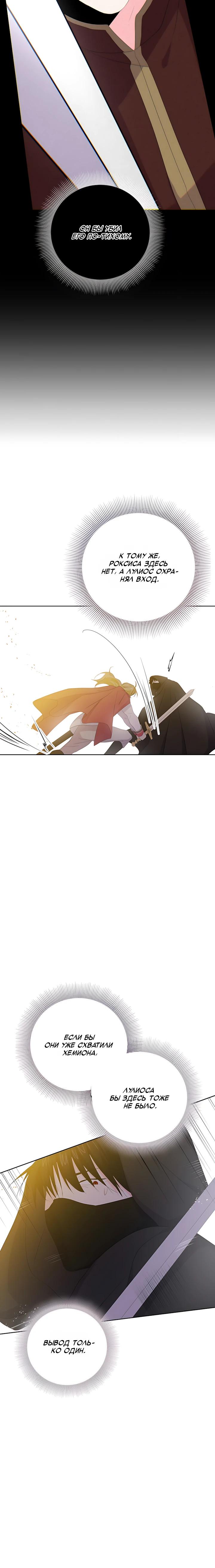 Манга Смертельно больная злодейка, которая делает лекарства - Глава 34 Страница 13